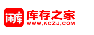 库存之家(kczj.com)