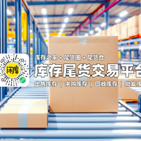 【服饰鞋帽】库存尾货市场热销产品汇总