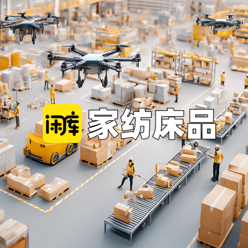 家纺床品库存尾货