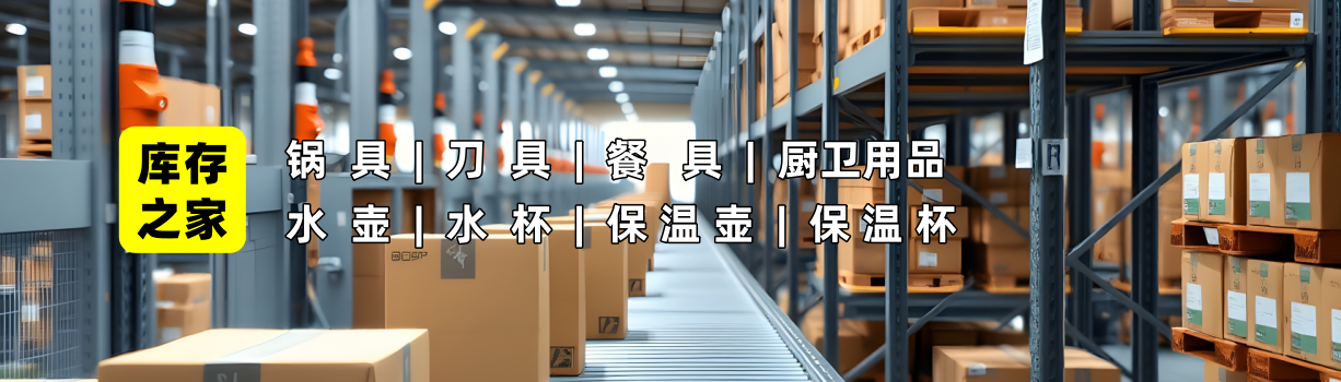 库存尾货价低质优