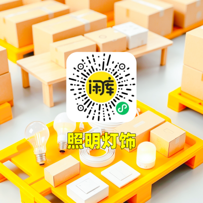 照明灯具库存求购