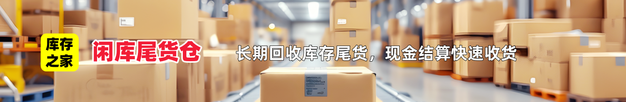 库存求购
