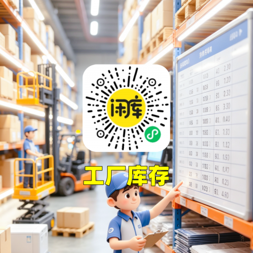 工厂库存尾货