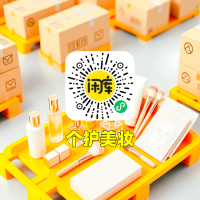 个护美妆库存求购
