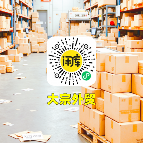 大宗外贸库存出售