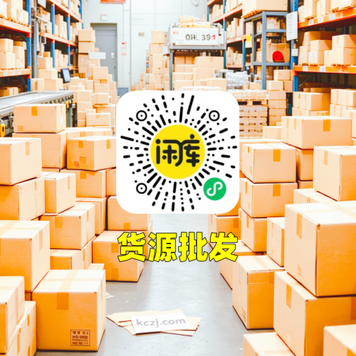 货源批发库存出售