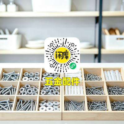 五金配件库存出售