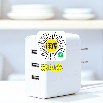 充电器库存出售