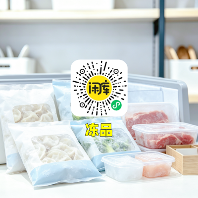冻品库存出售