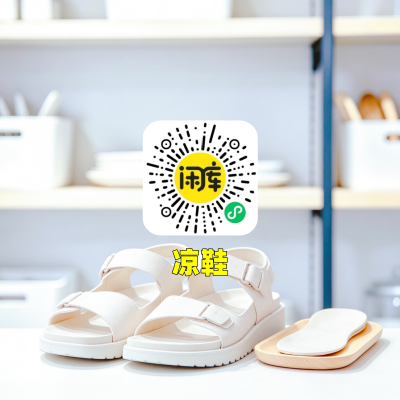 凉鞋库存出售