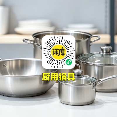 厨用锅具库存出售