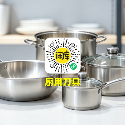厨用锅具库存出售