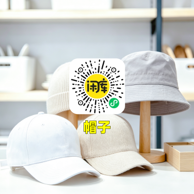 帽子库存出售