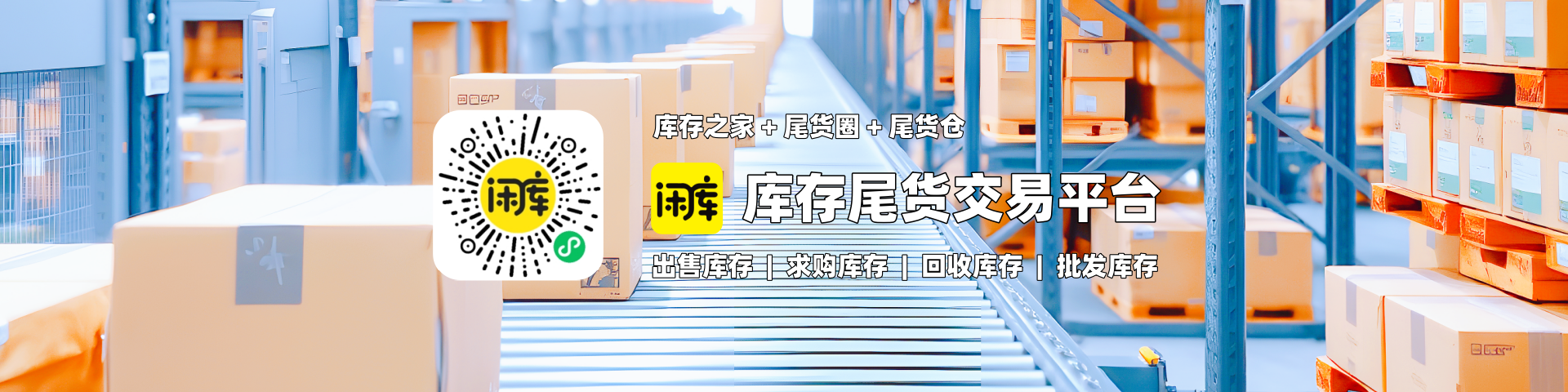 回收库存