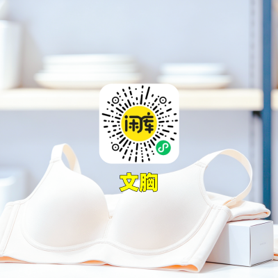文胸库存出售