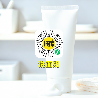 洗面奶库存出售