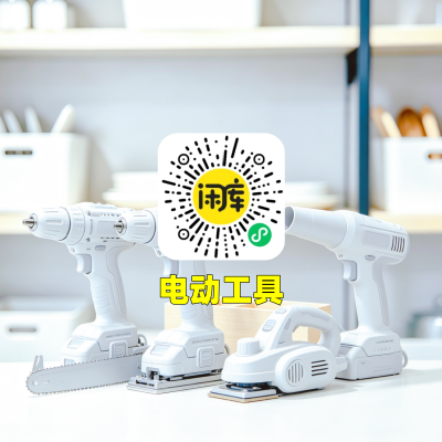 电动工具库存出售
