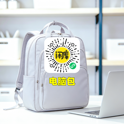 电脑包库存出售
