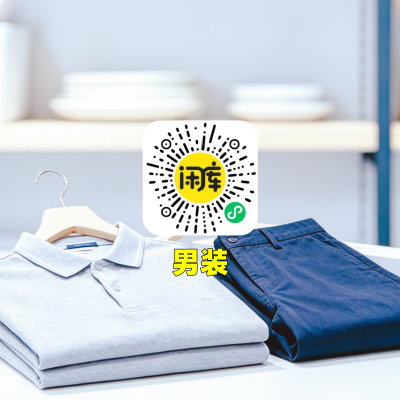 男装库存出售