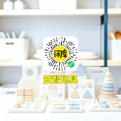 益智玩具库存出售