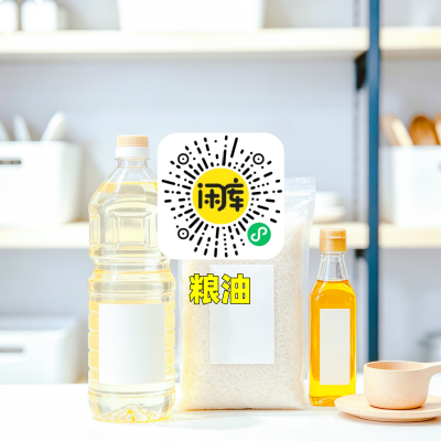 粮油库存出售