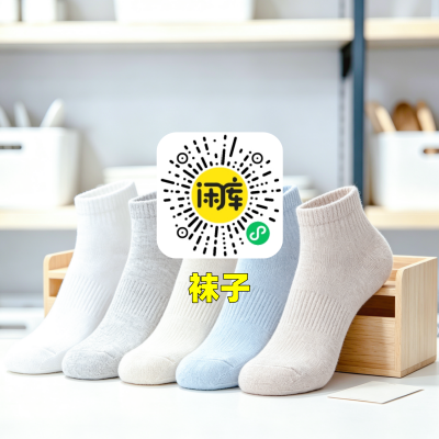 袜子库存出售