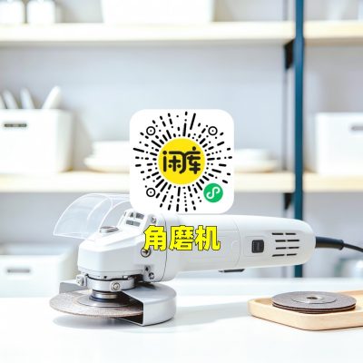 角磨机库存出售